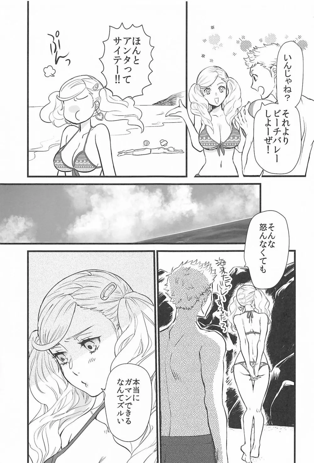 私とあのバカが海でシちゃった話など。 - page8