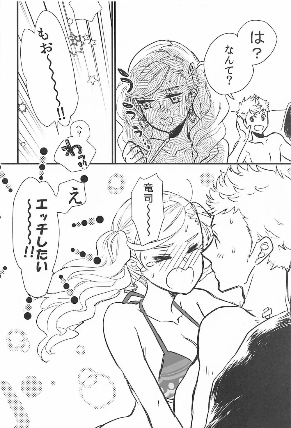 私とあのバカが海でシちゃった話など。 - page9