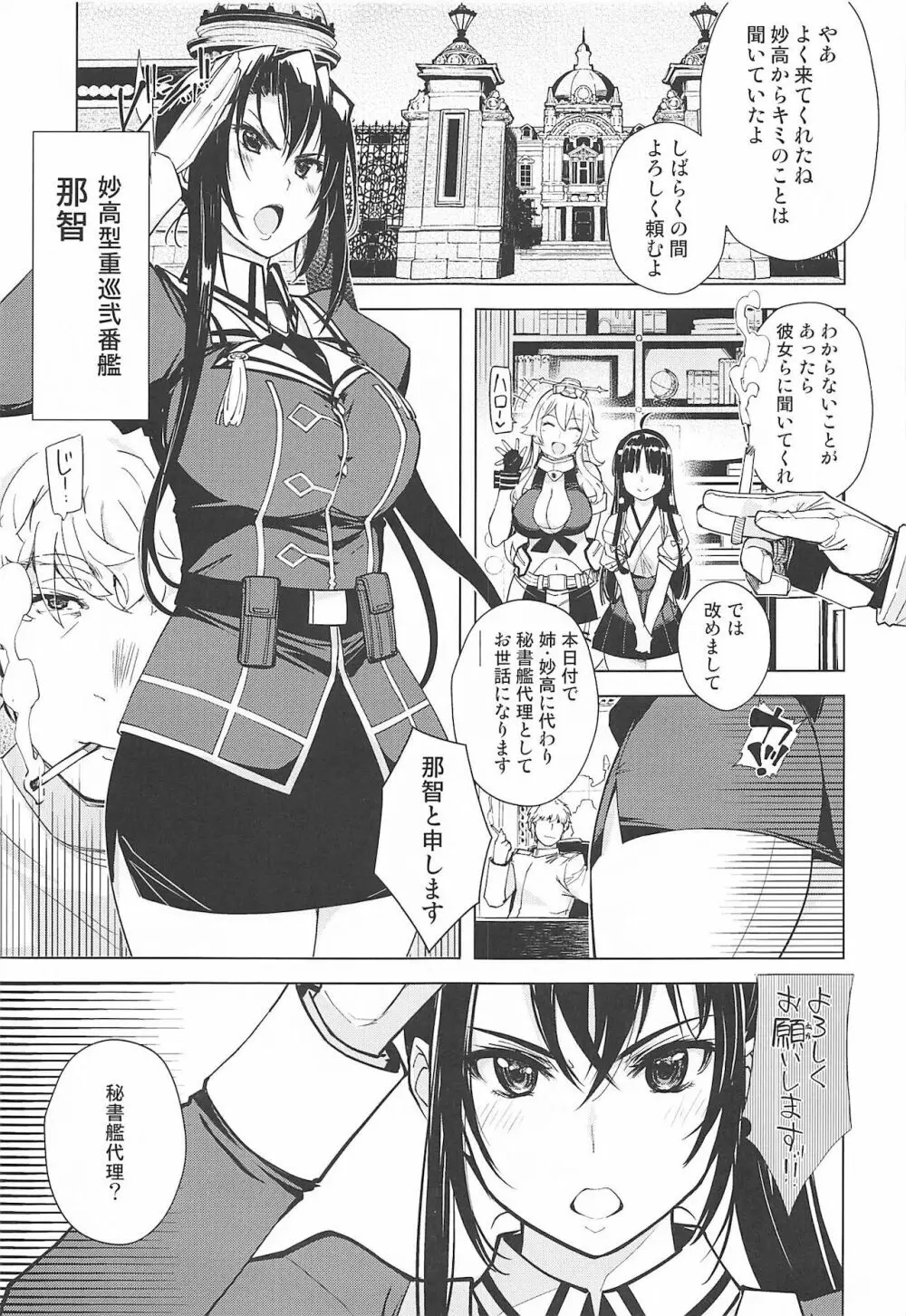 秘書艦鹿島の報告書3 - page2