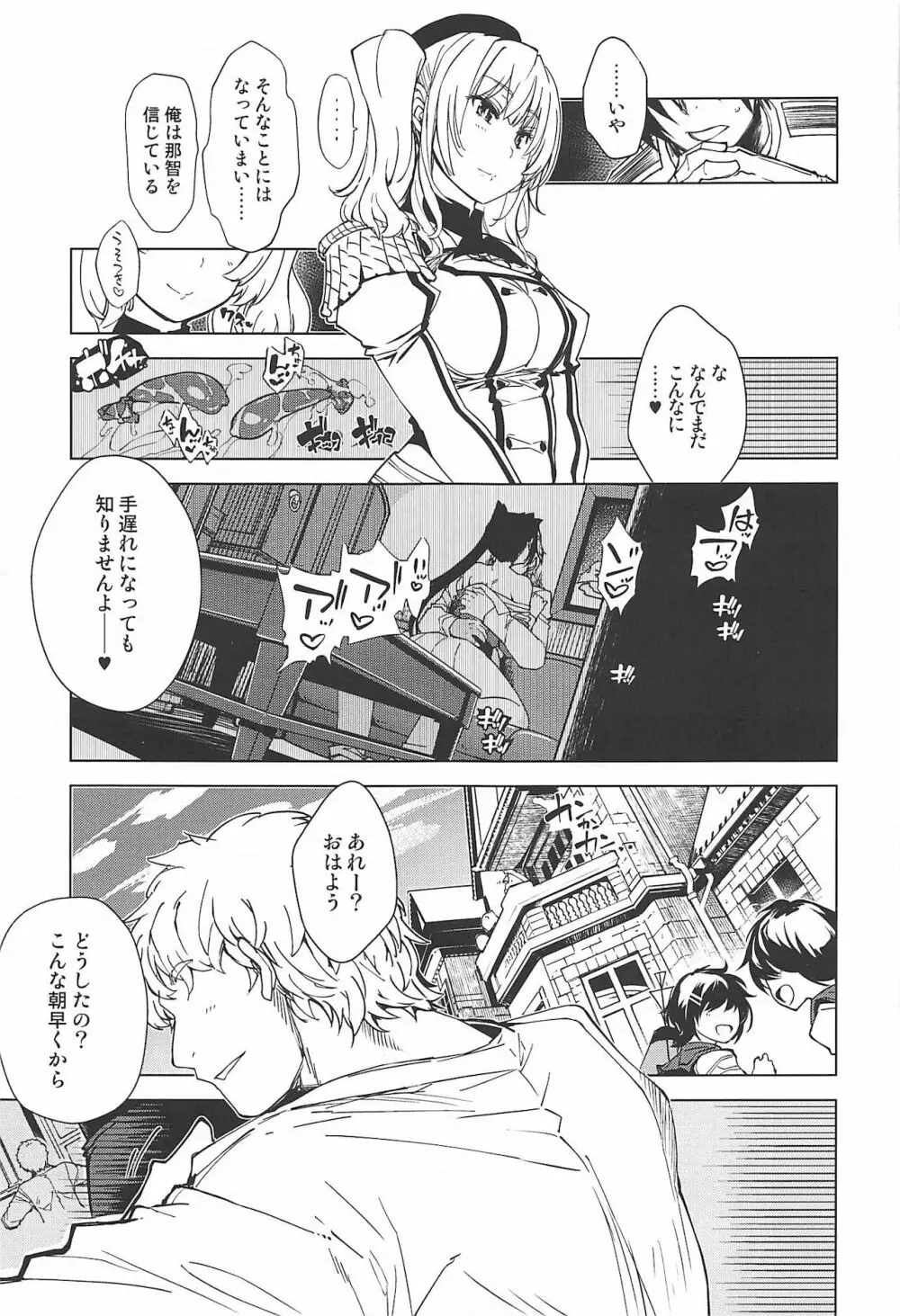 秘書艦鹿島の報告書3 - page30