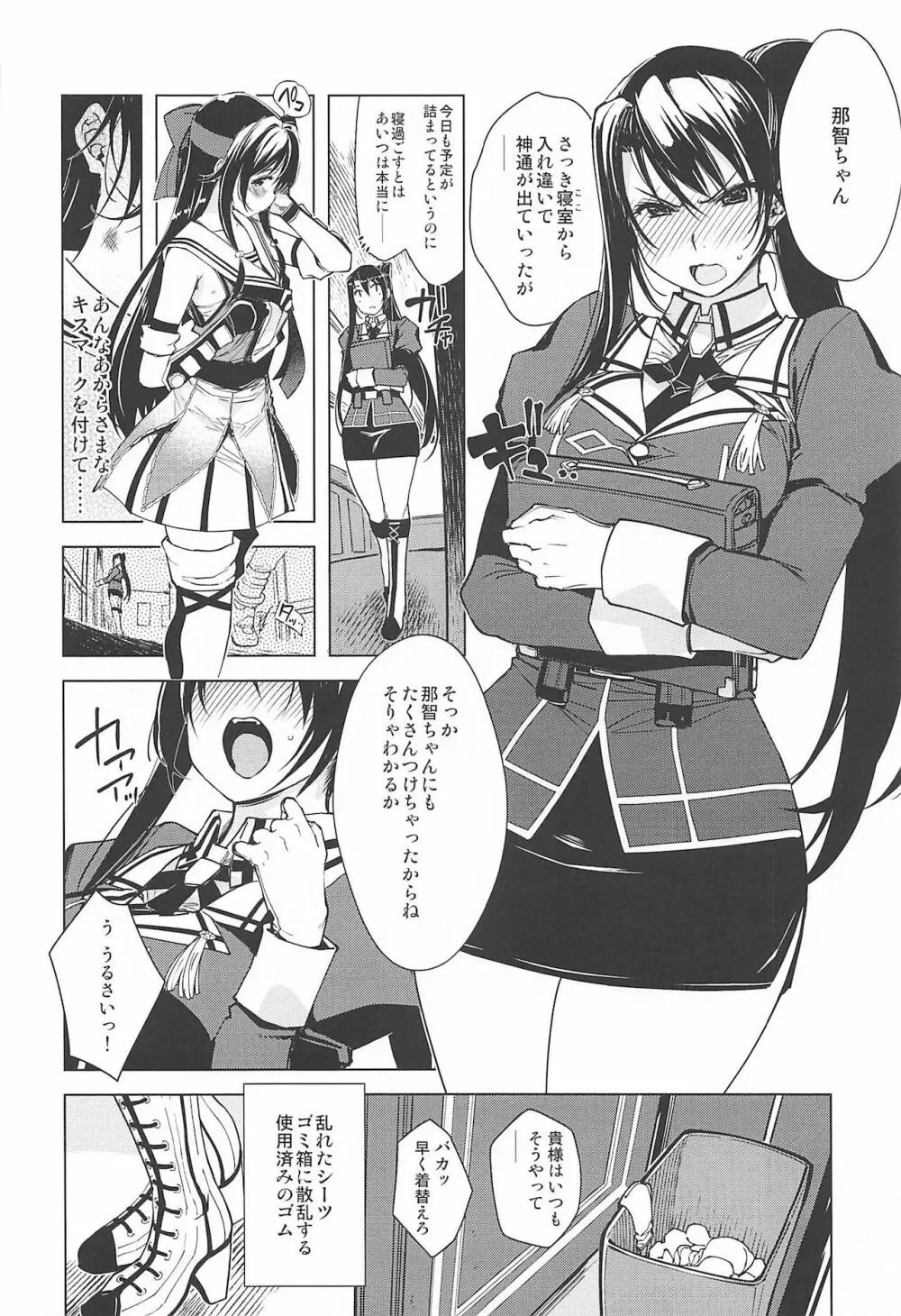 秘書艦鹿島の報告書3 - page31