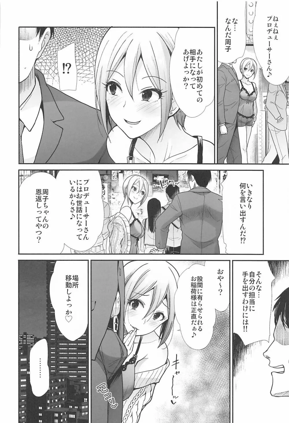 はじめてえっち ～僕の童貞を担当に捧げる～ - page15