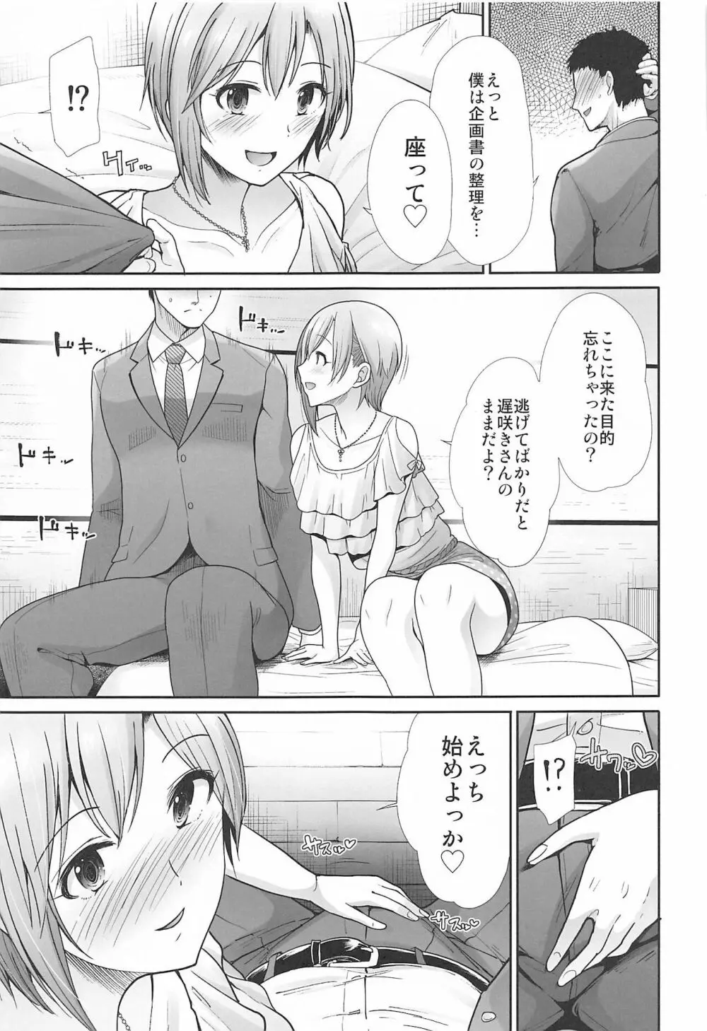 はじめてえっち ～僕の童貞を担当に捧げる～ - page4