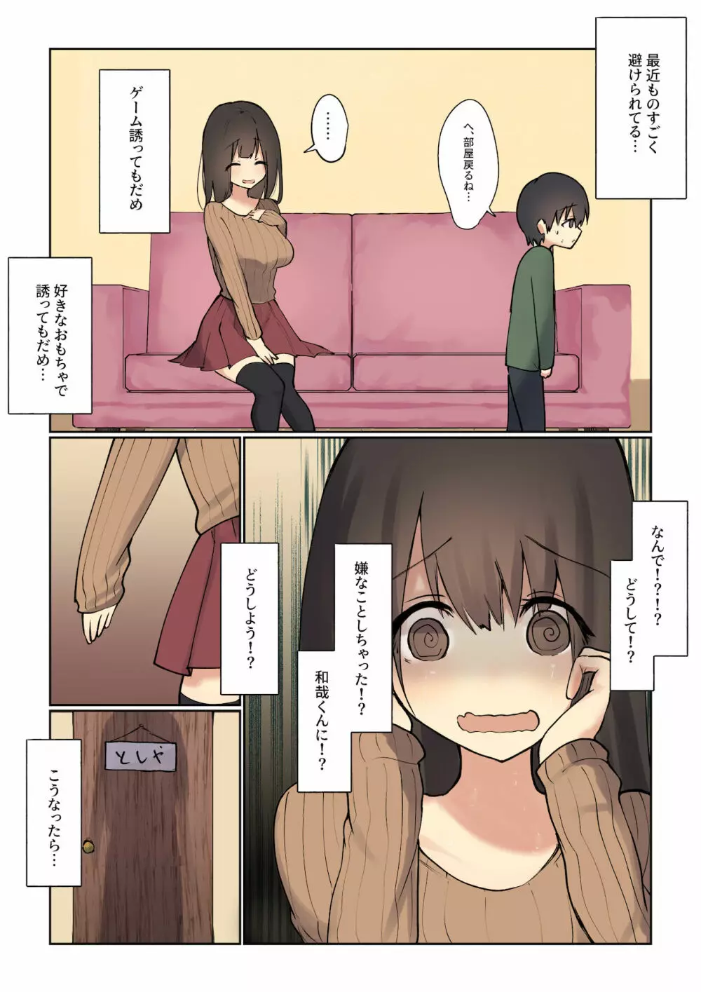 お姉ちゃんがなおしてあげる - page4