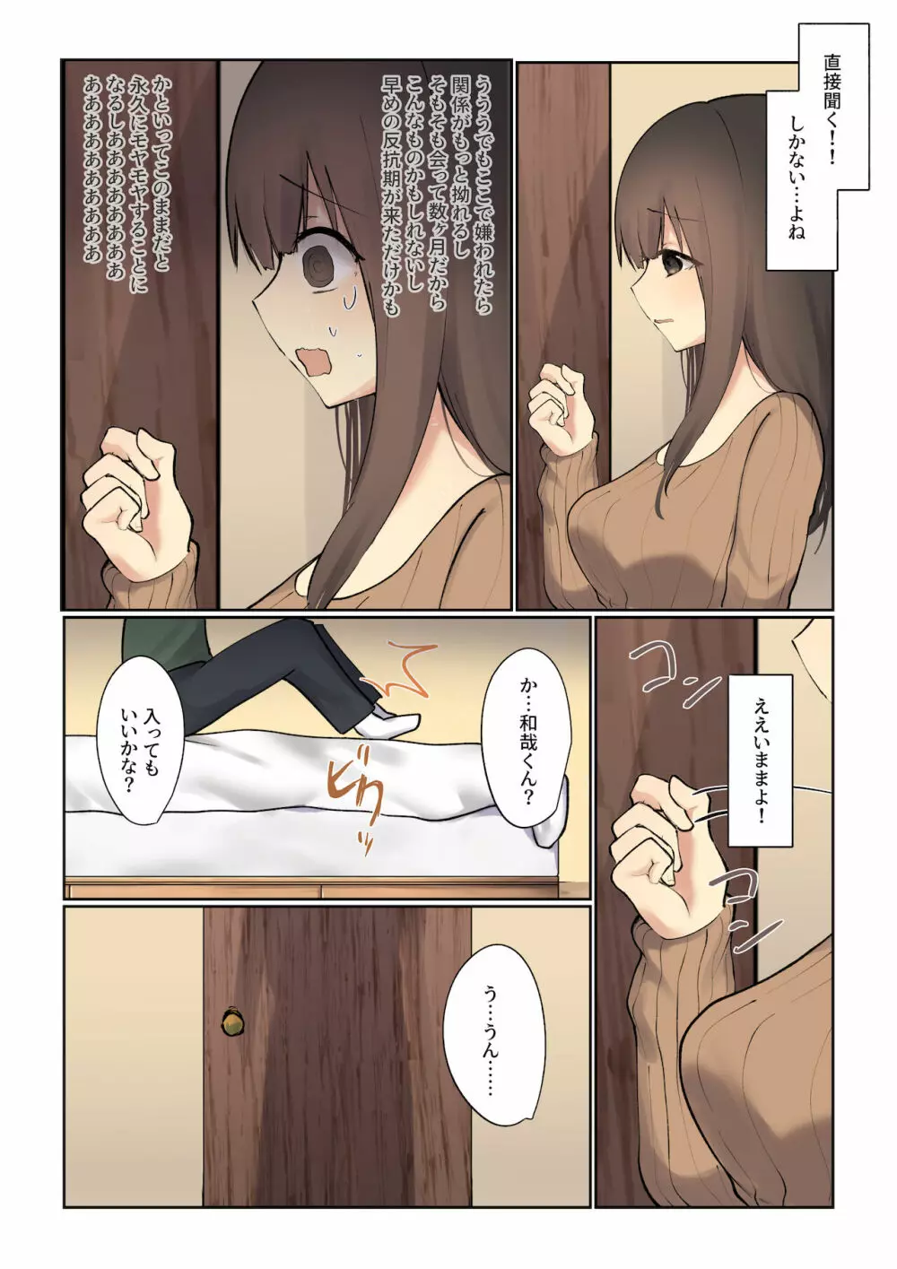 お姉ちゃんがなおしてあげる - page5