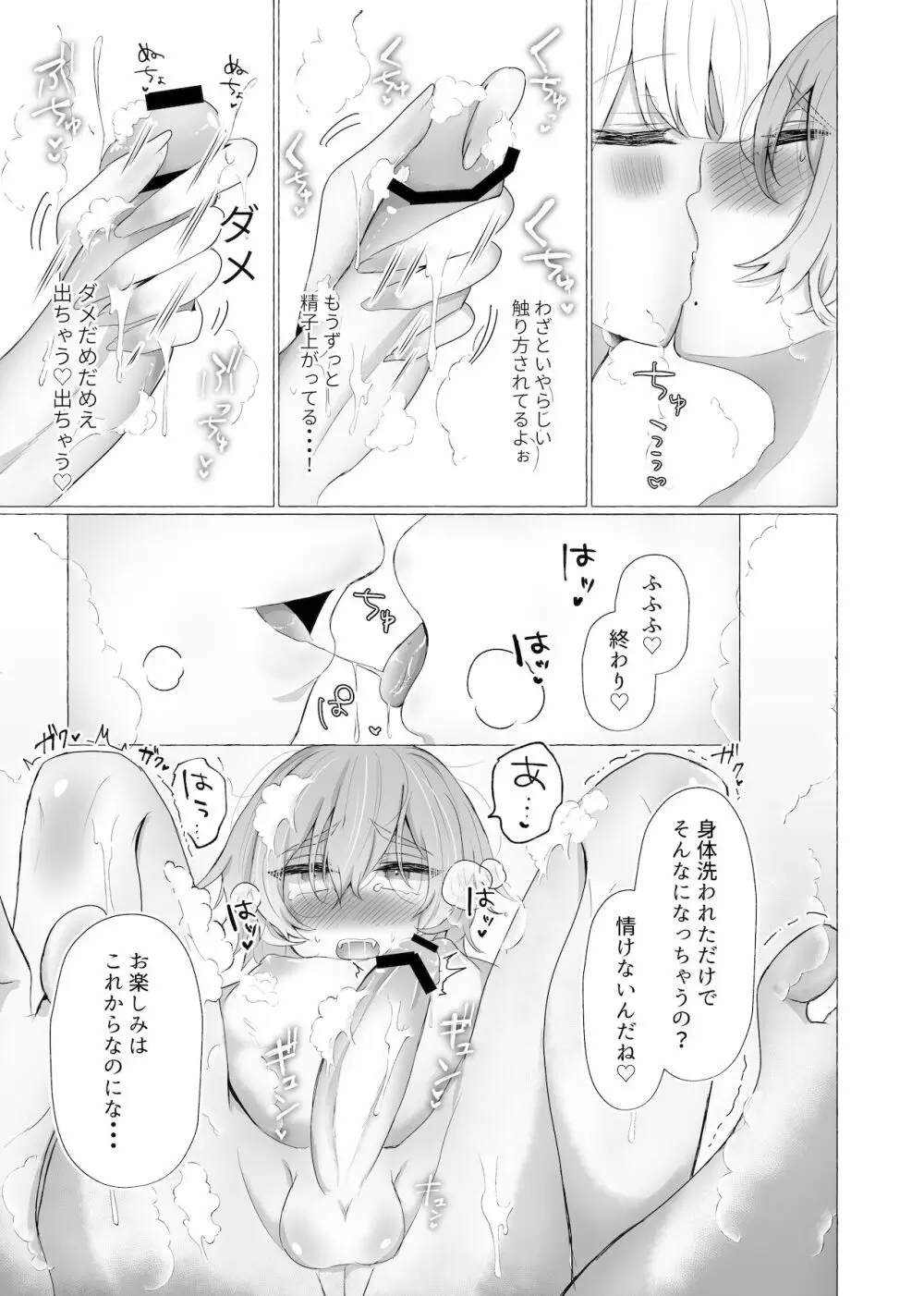 僕は彼女の犬になる2 - page15