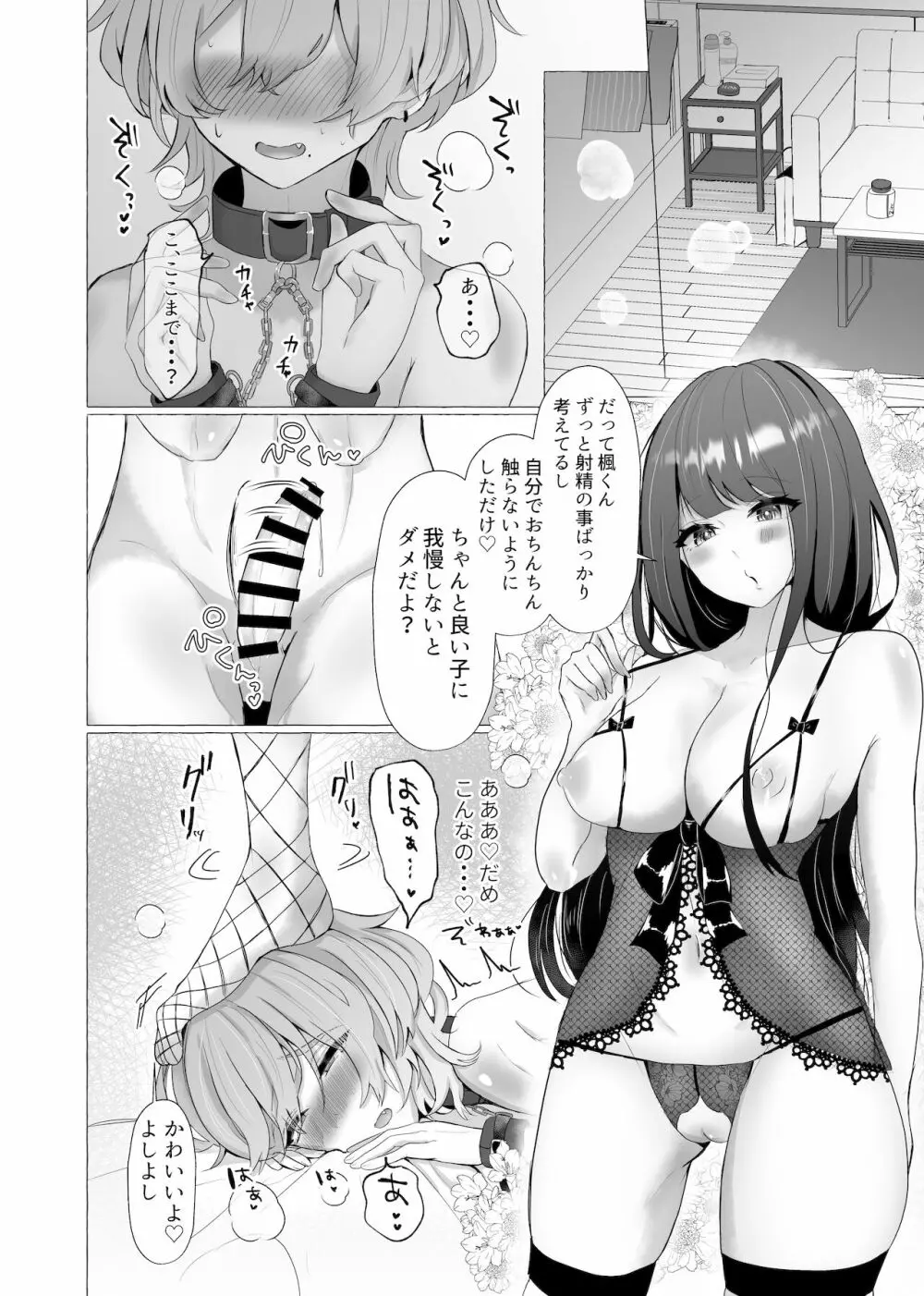 僕は彼女の犬になる2 - page16