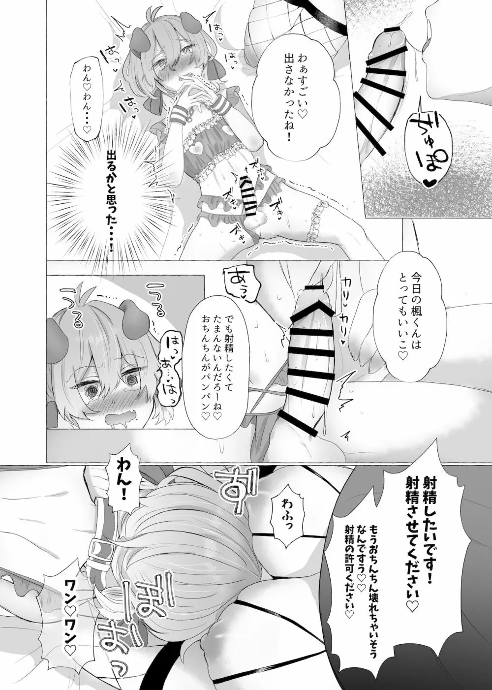 僕は彼女の犬になる2 - page22