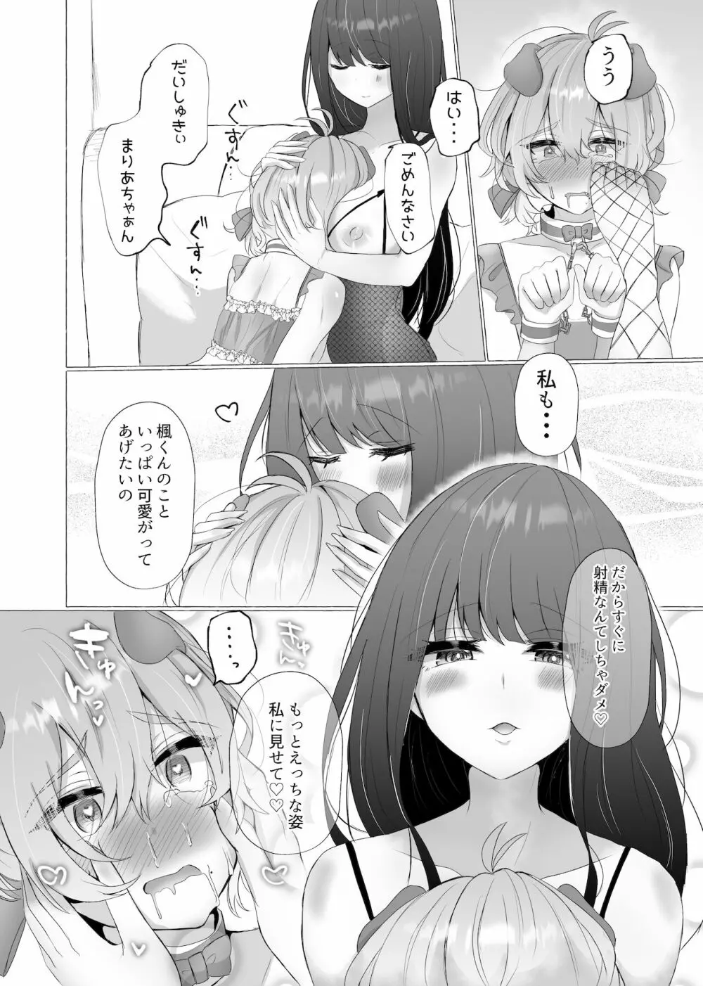 僕は彼女の犬になる2 - page24