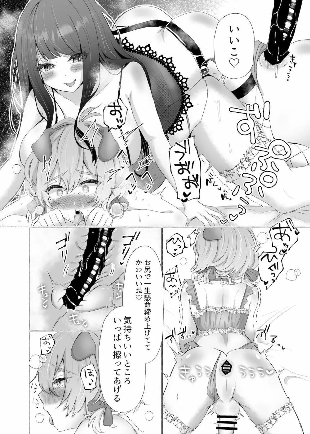 僕は彼女の犬になる2 - page26