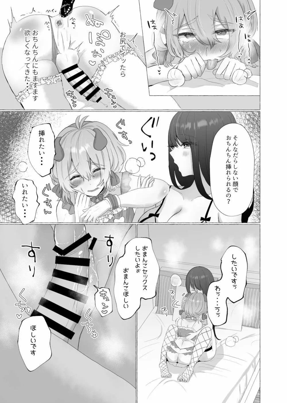 僕は彼女の犬になる2 - page29