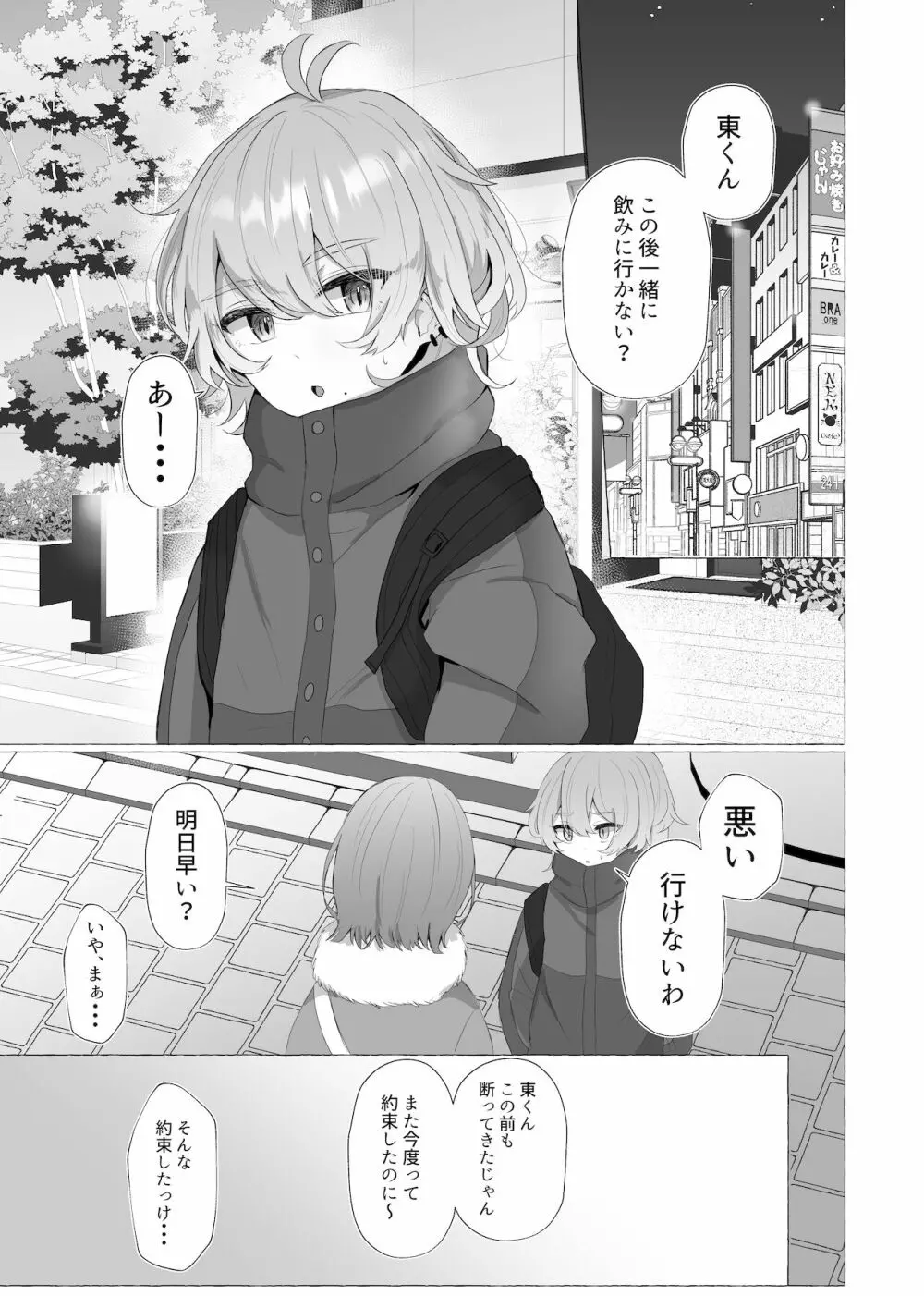 僕は彼女の犬になる2 - page3