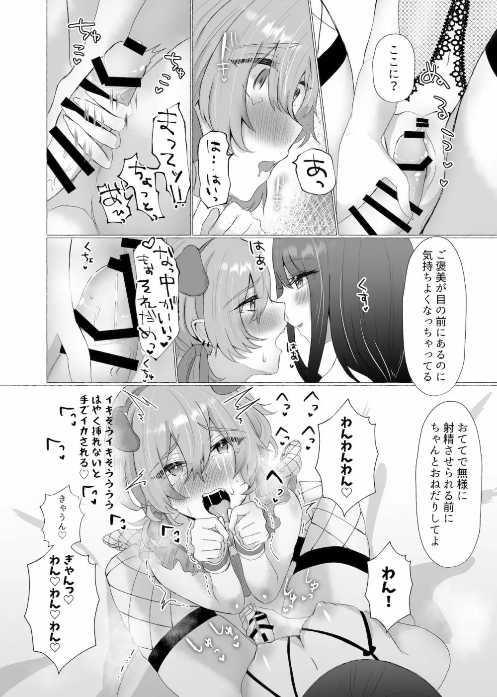 僕は彼女の犬になる2 - page30