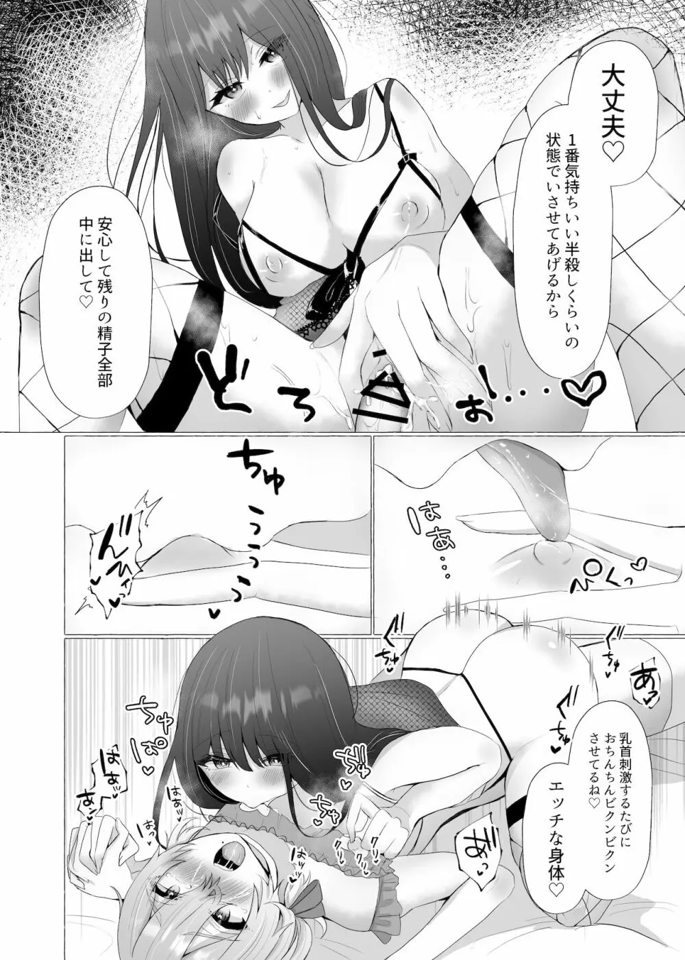 僕は彼女の犬になる2 - page34