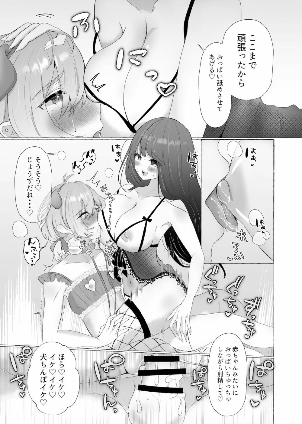 僕は彼女の犬になる2 - page37