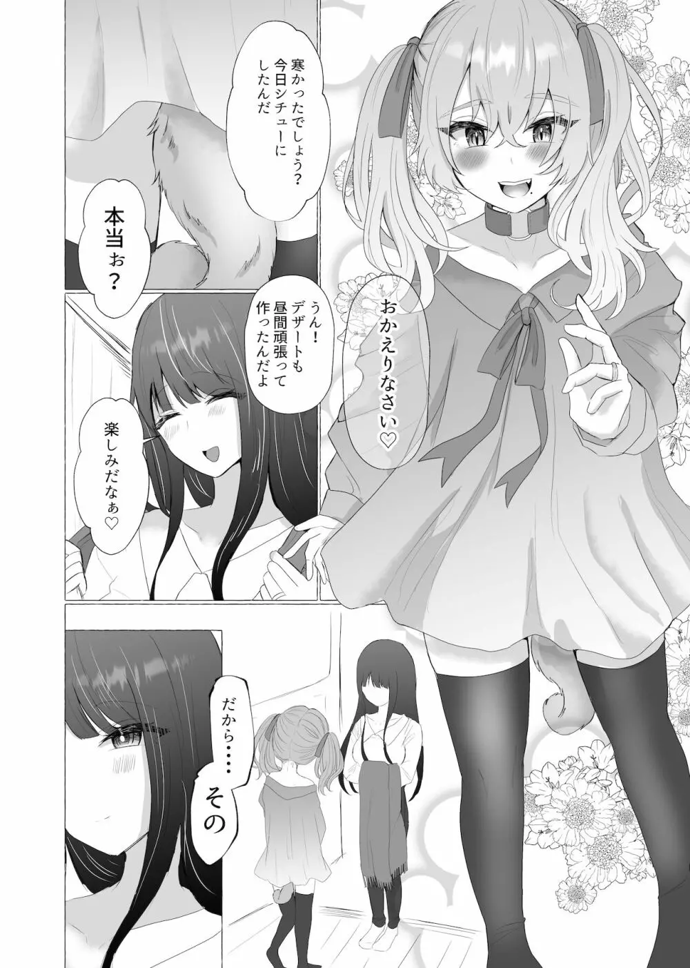 僕は彼女の犬になる2 - page40