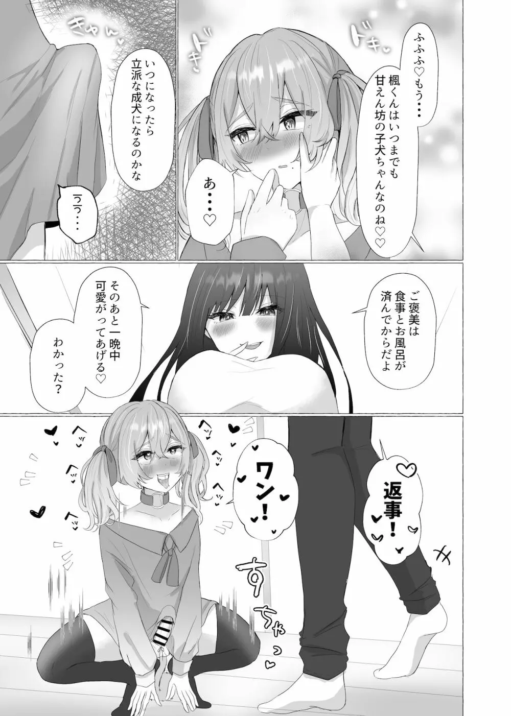 僕は彼女の犬になる2 - page41