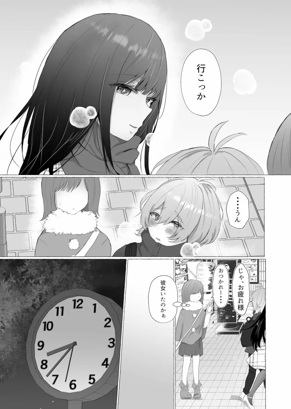 僕は彼女の犬になる2 - page5