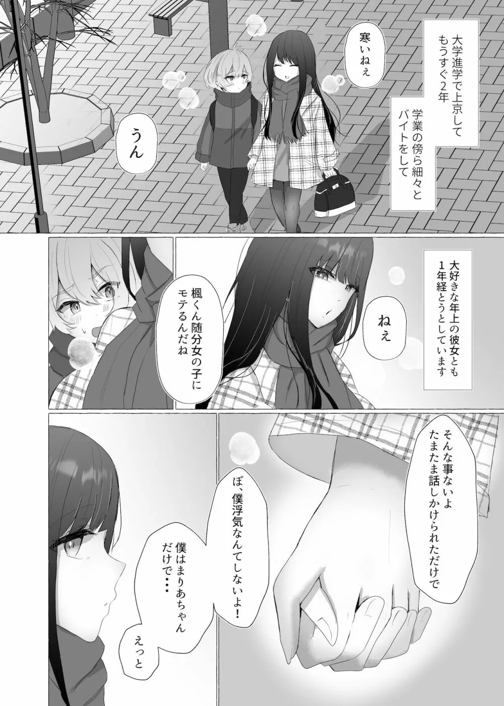 僕は彼女の犬になる2 - page6