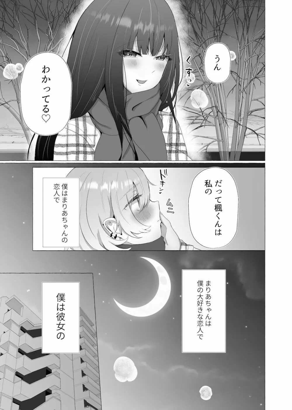 僕は彼女の犬になる2 - page7