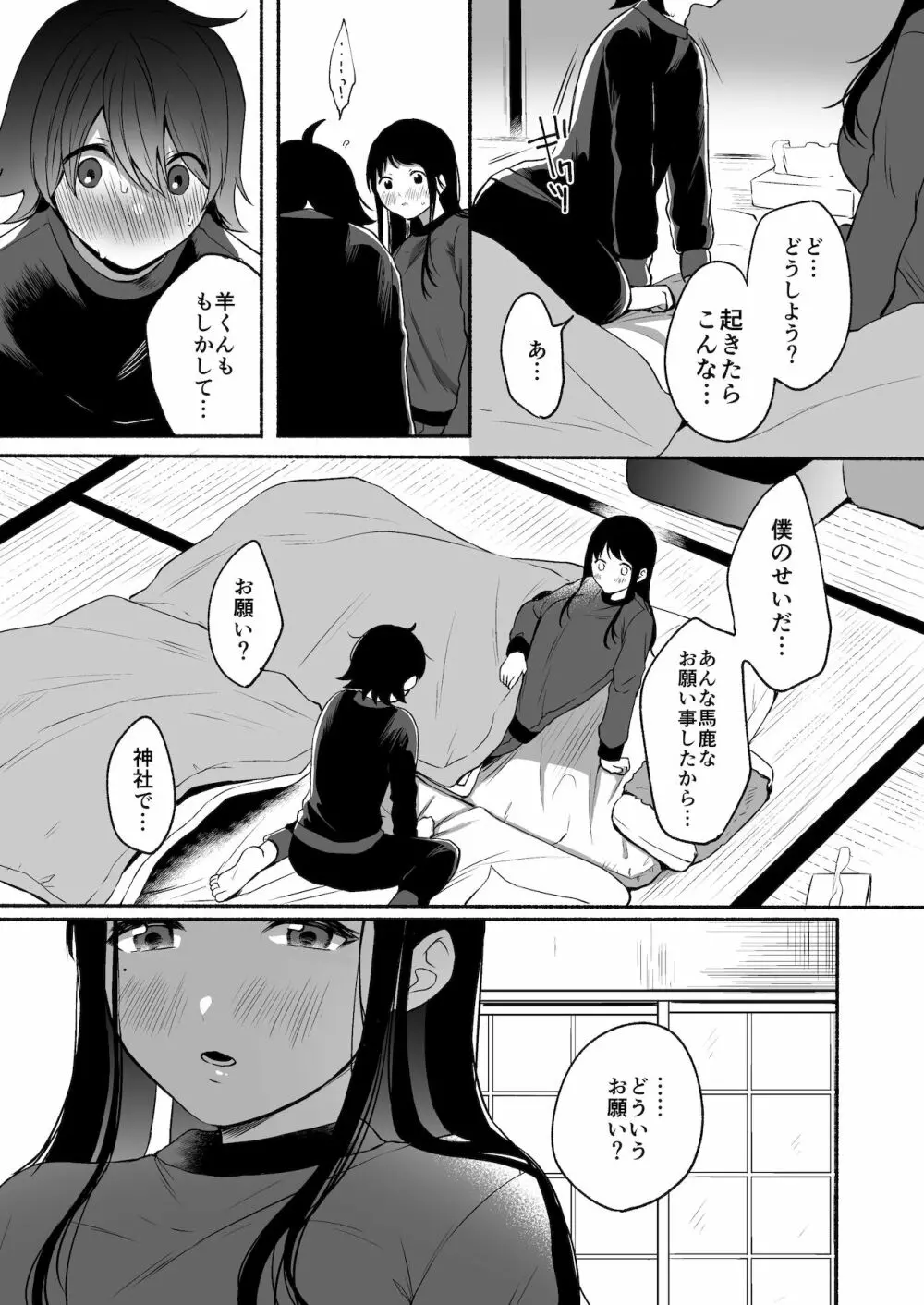 性器逆転 彼女に抱かれる7日間 - page12