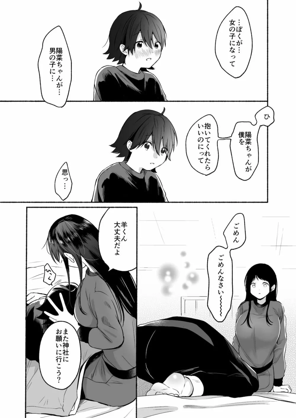 性器逆転 彼女に抱かれる7日間 - page13