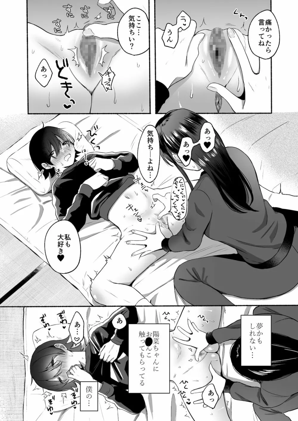 性器逆転 彼女に抱かれる7日間 - page15