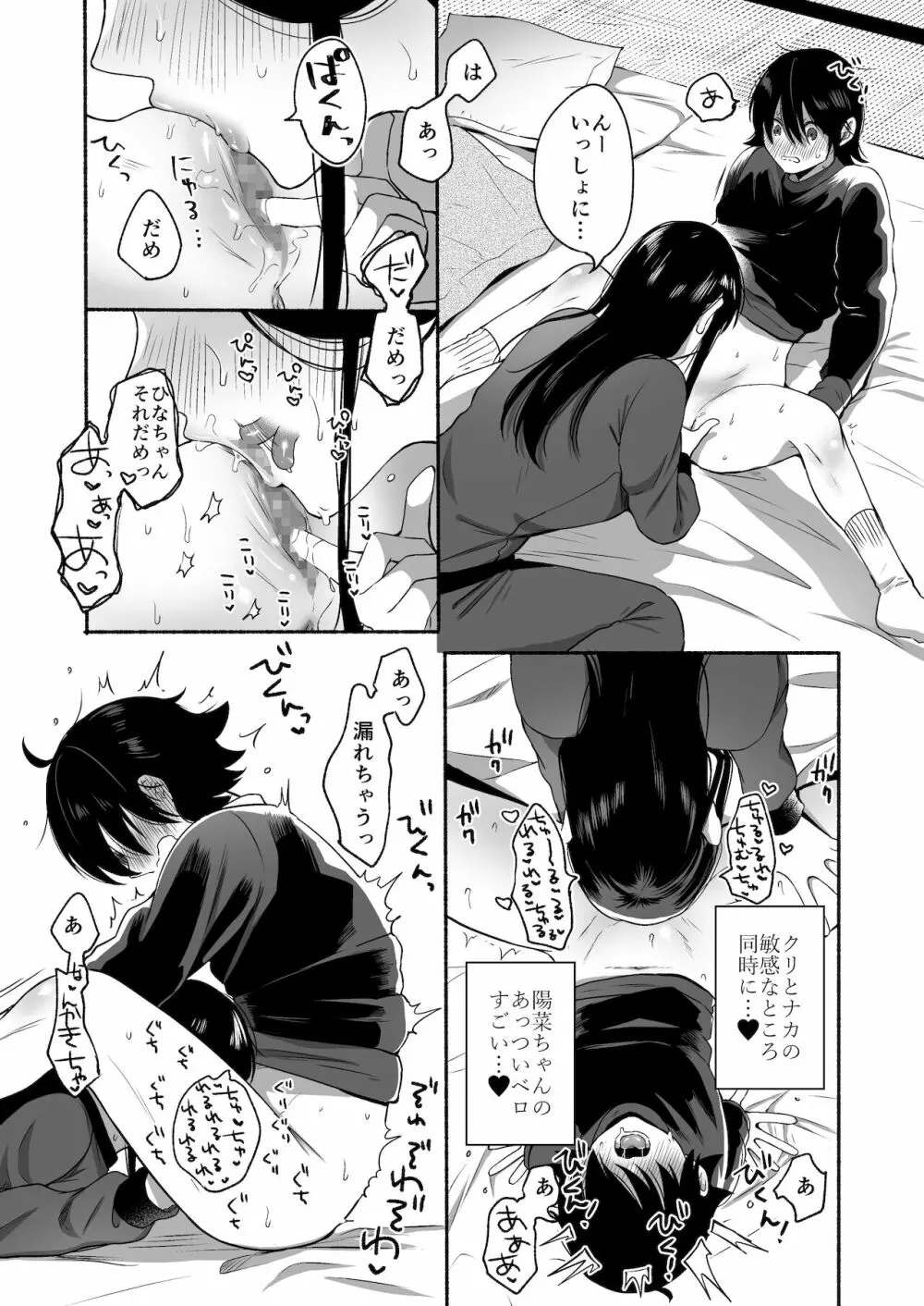 性器逆転 彼女に抱かれる7日間 - page18