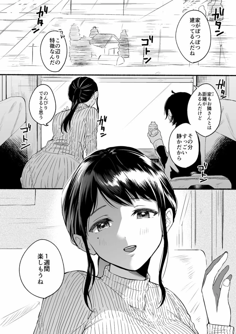 性器逆転 彼女に抱かれる7日間 - page2