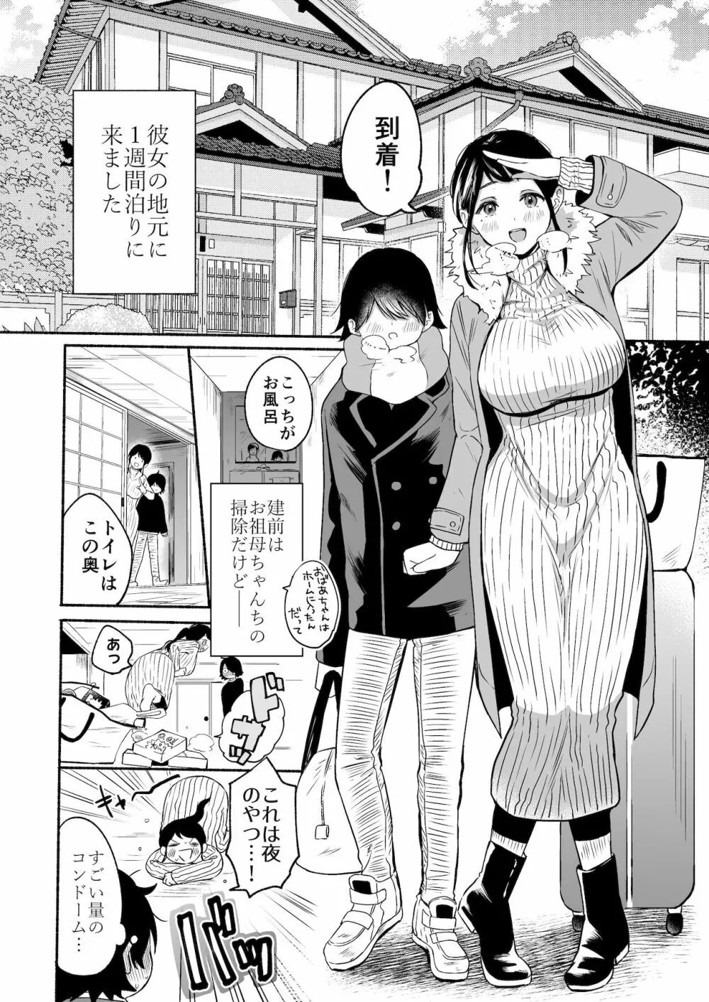 性器逆転 彼女に抱かれる7日間 - page3