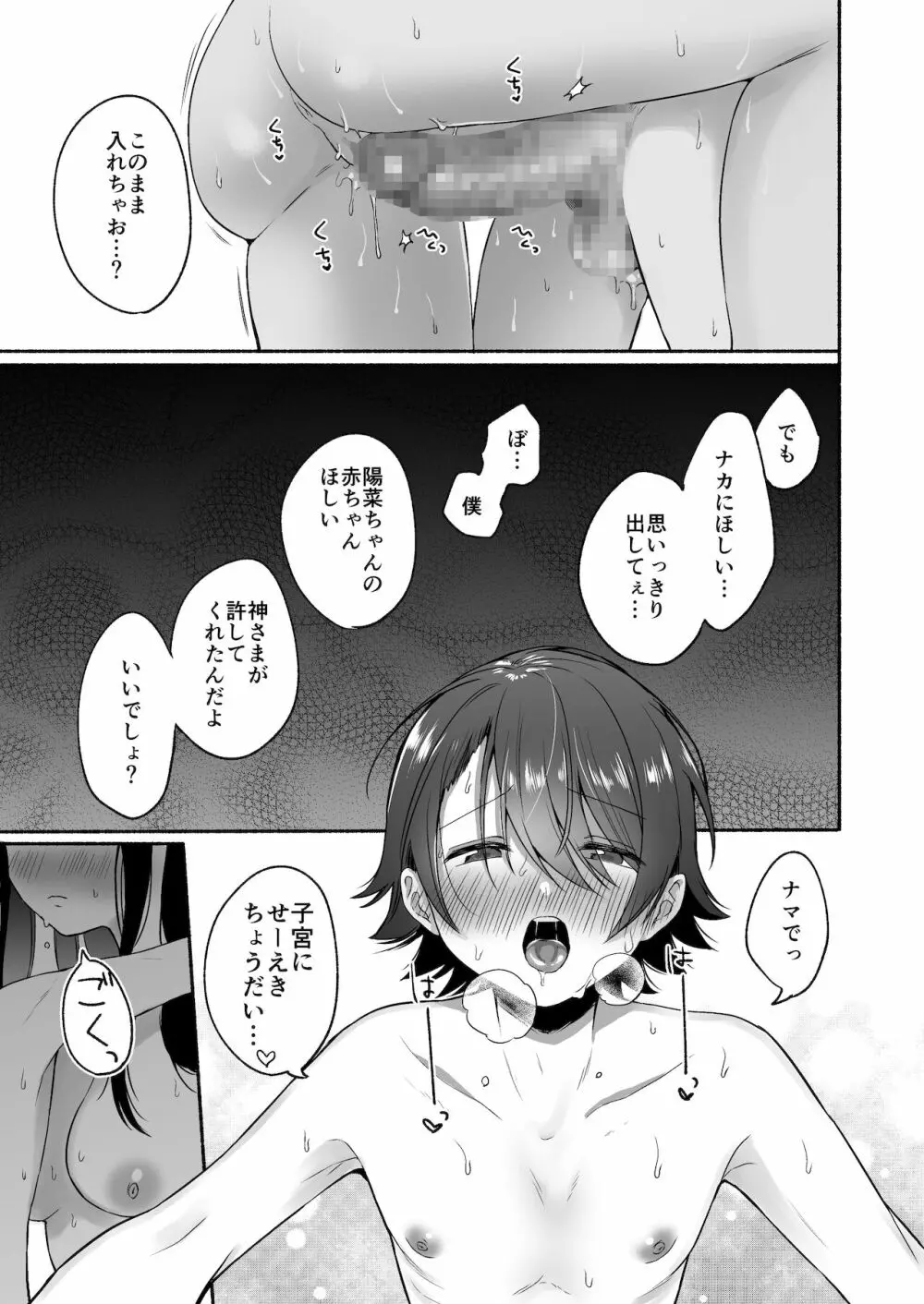 性器逆転 彼女に抱かれる7日間 - page32