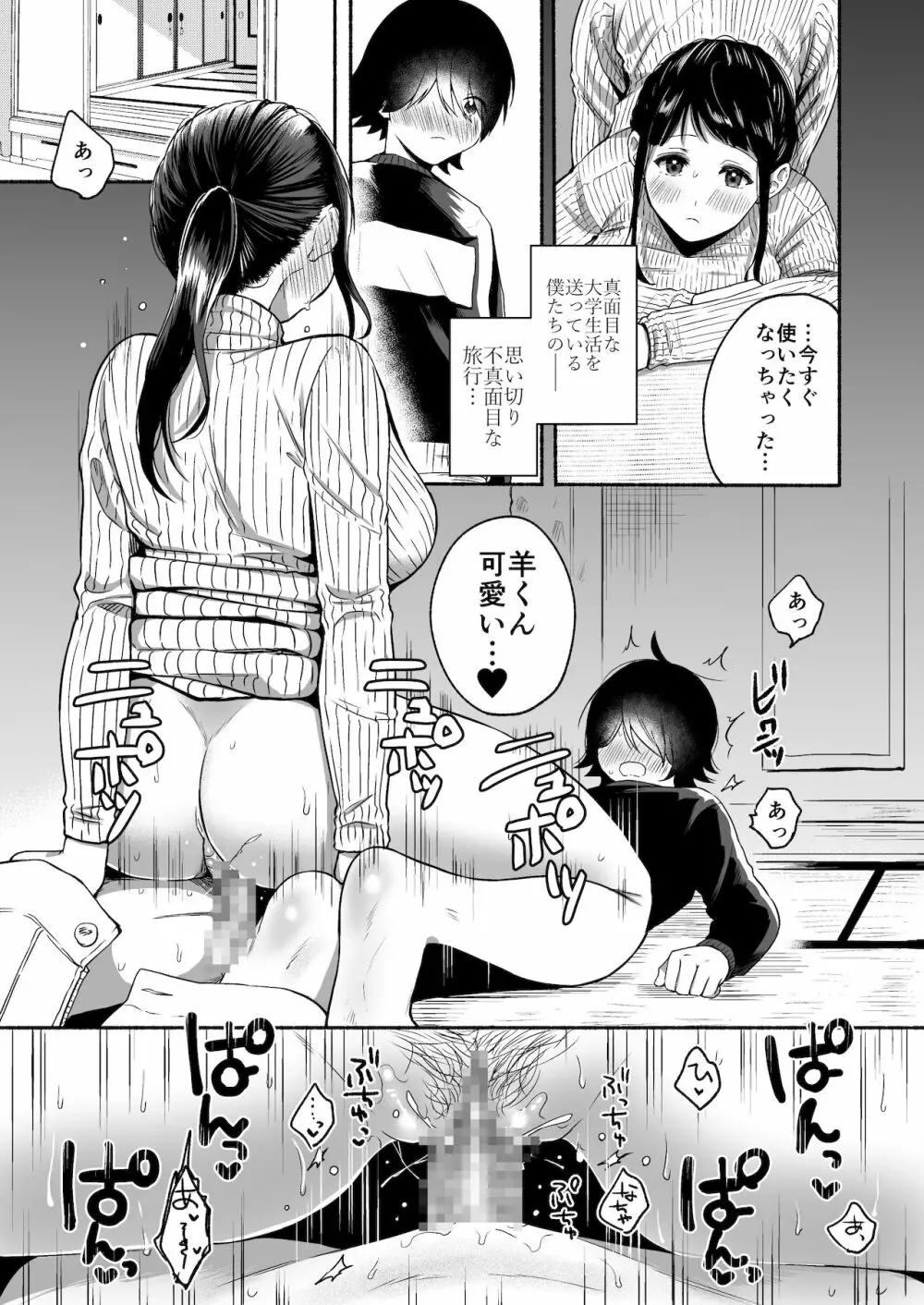 性器逆転 彼女に抱かれる7日間 - page4