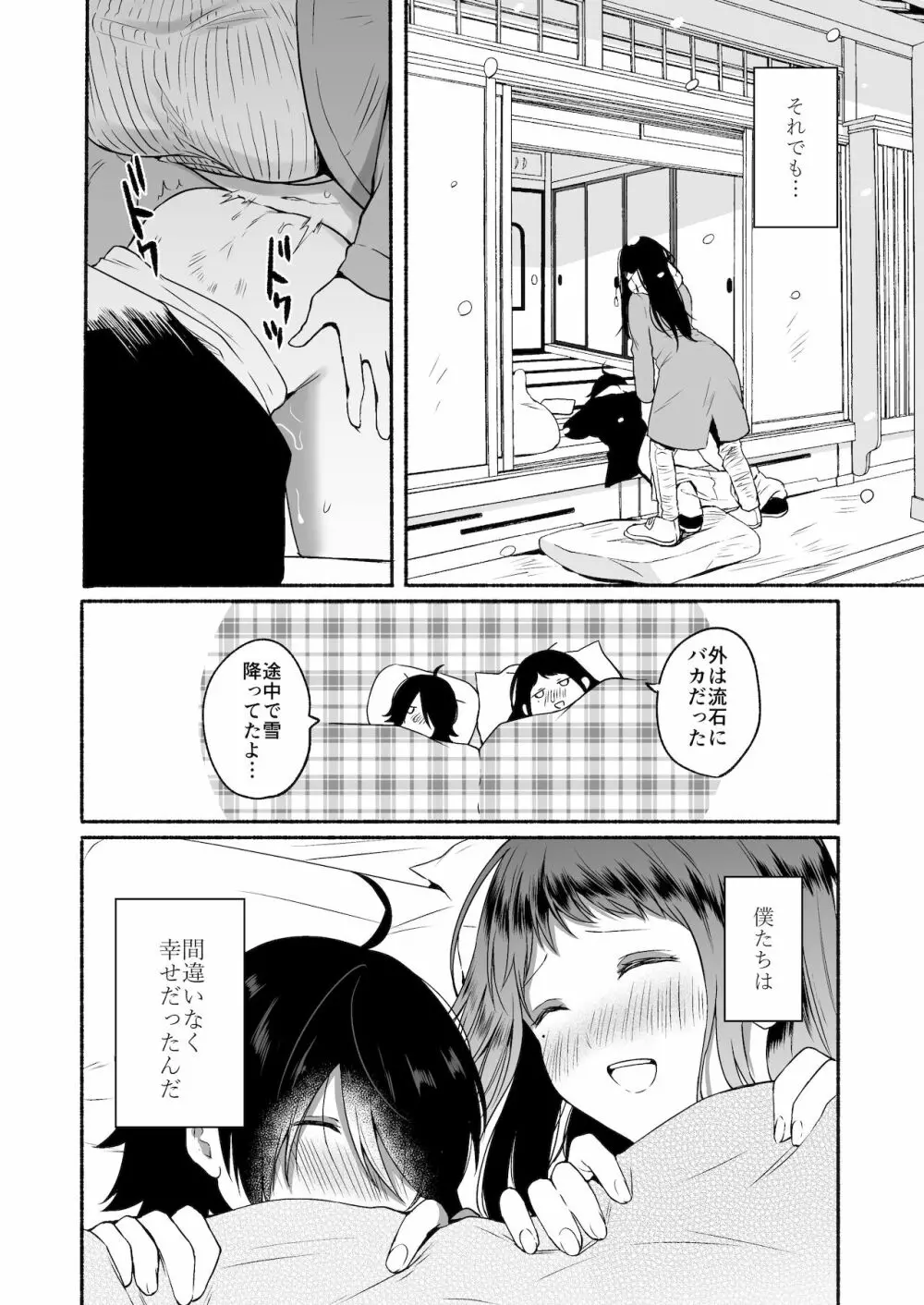 性器逆転 彼女に抱かれる7日間 - page43