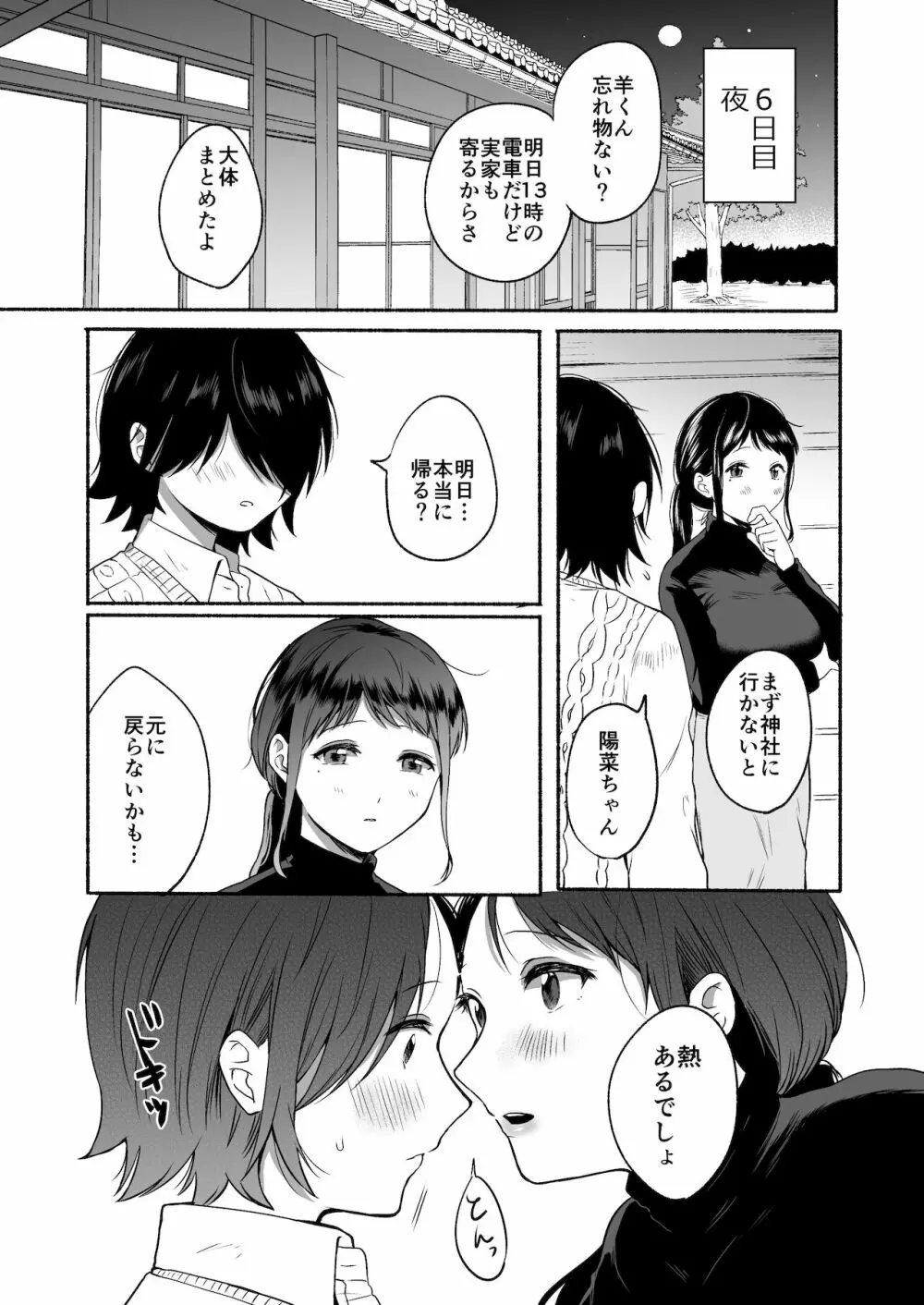 性器逆転 彼女に抱かれる7日間 - page44