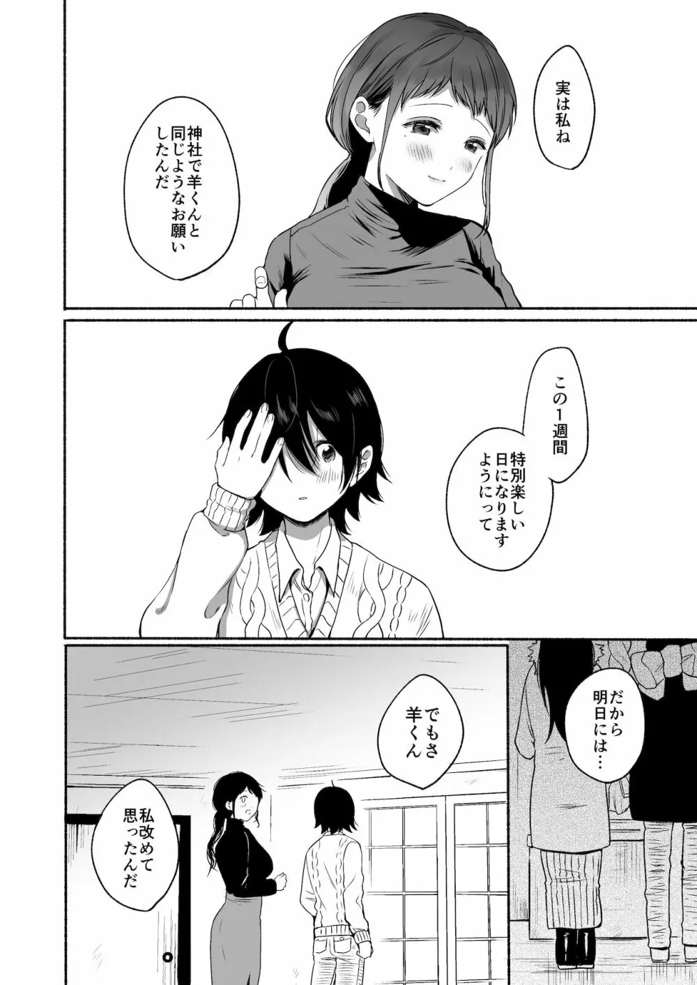 性器逆転 彼女に抱かれる7日間 - page45