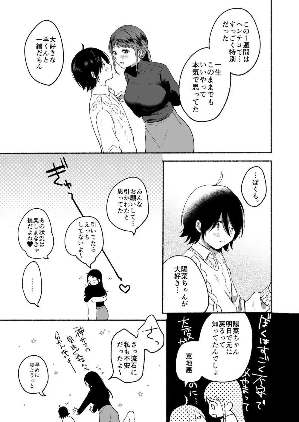 性器逆転 彼女に抱かれる7日間 - page46