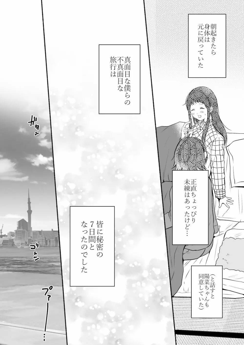 性器逆転 彼女に抱かれる7日間 - page47