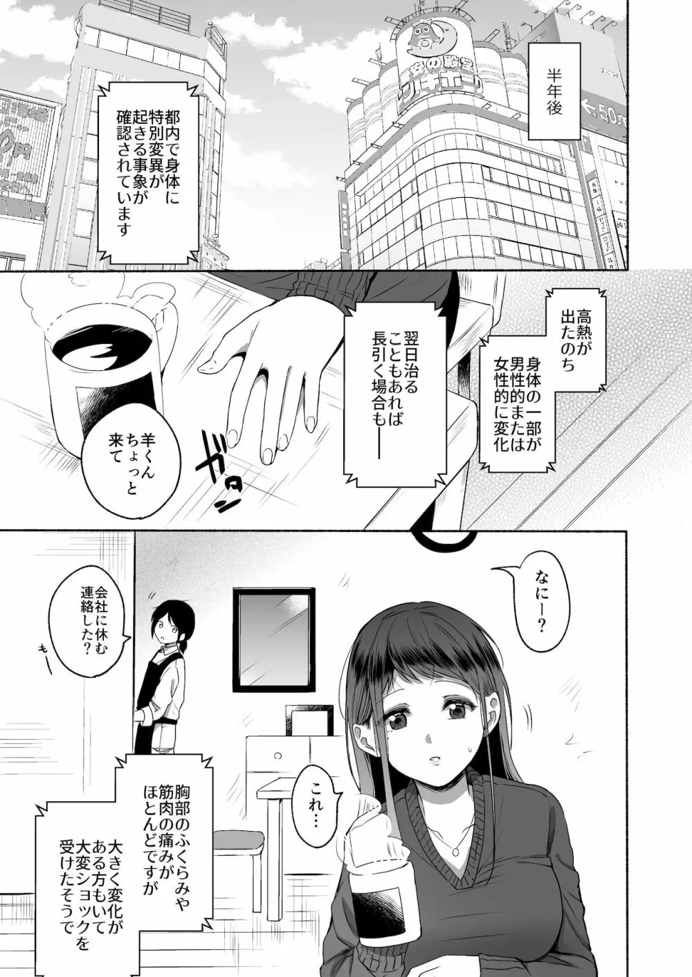 性器逆転 彼女に抱かれる7日間 - page48