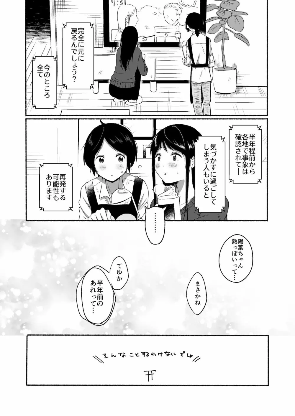 性器逆転 彼女に抱かれる7日間 - page49