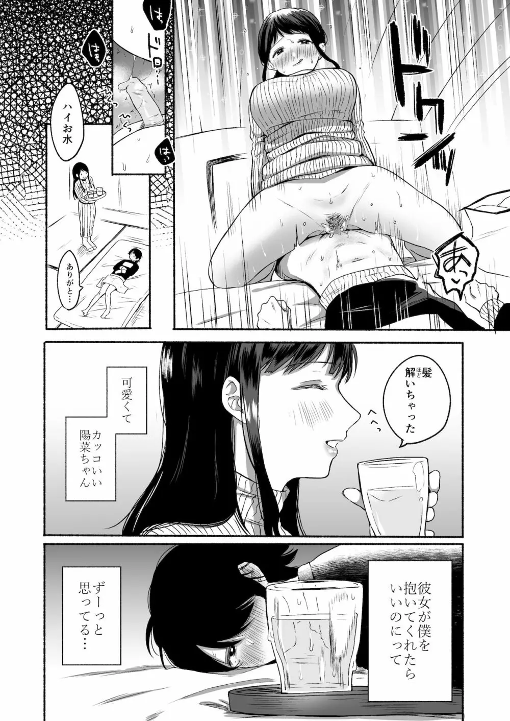 性器逆転 彼女に抱かれる7日間 - page5