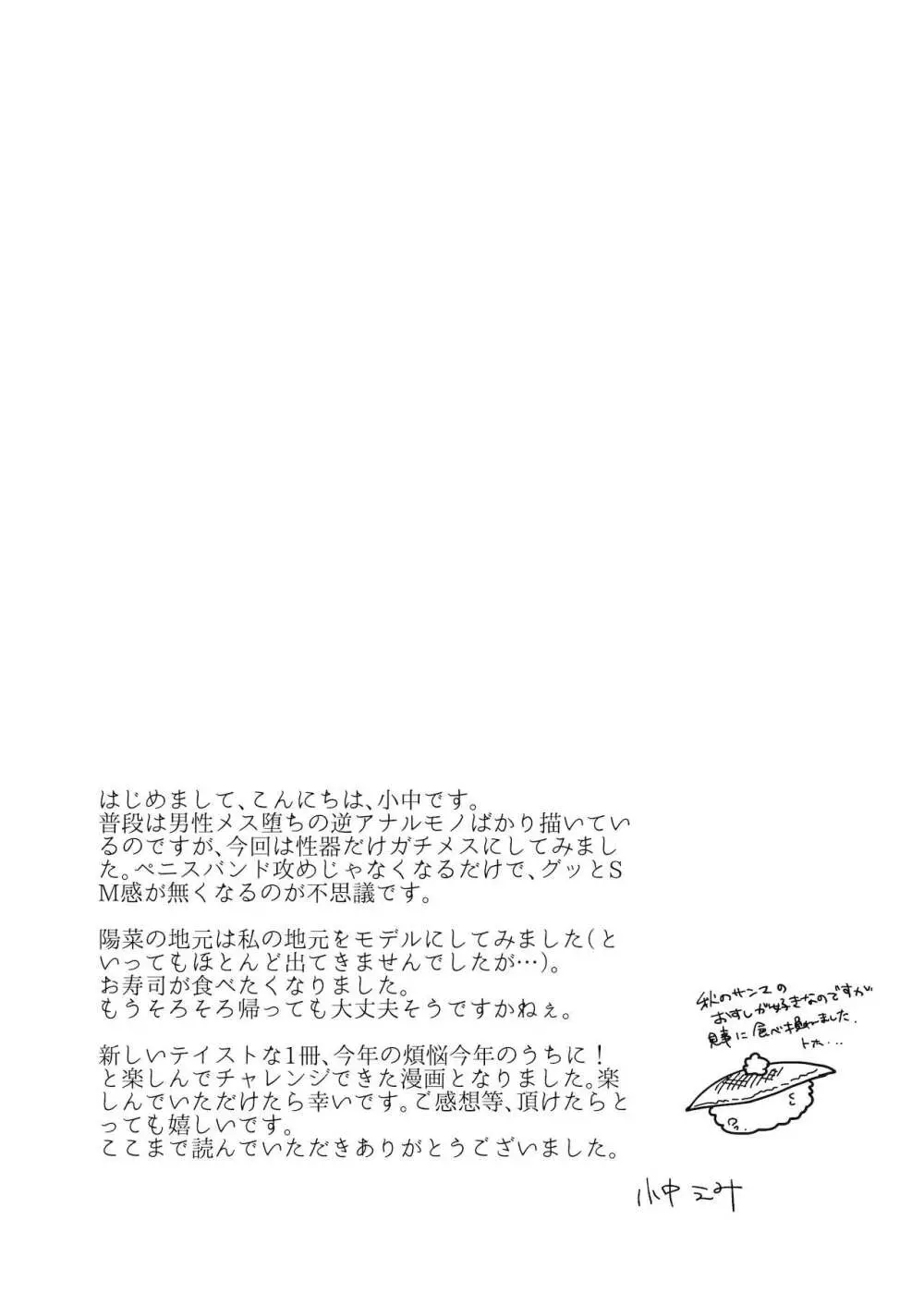 性器逆転 彼女に抱かれる7日間 - page50