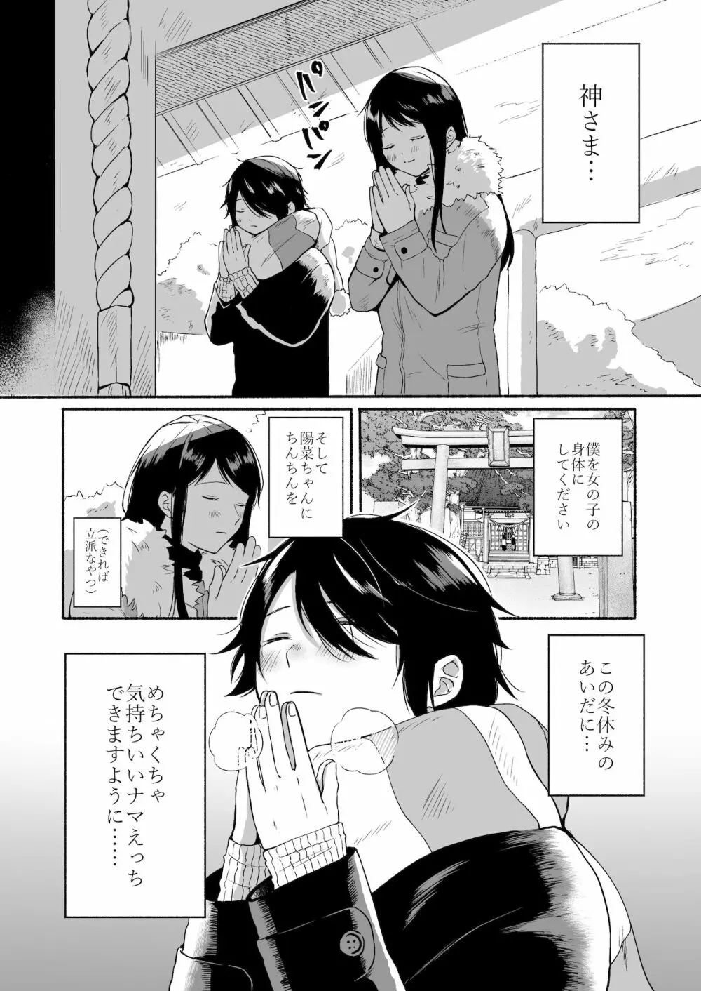 性器逆転 彼女に抱かれる7日間 - page7