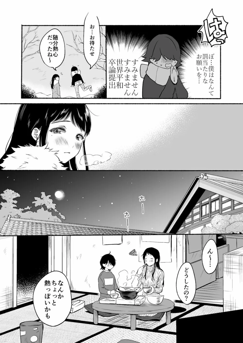 性器逆転 彼女に抱かれる7日間 - page8