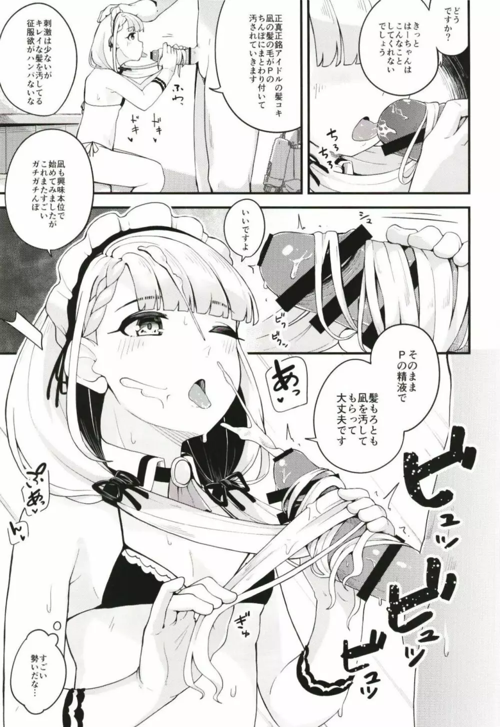 凪と颯とひたすらイチャイチャでラブラブなHをする本 - page12