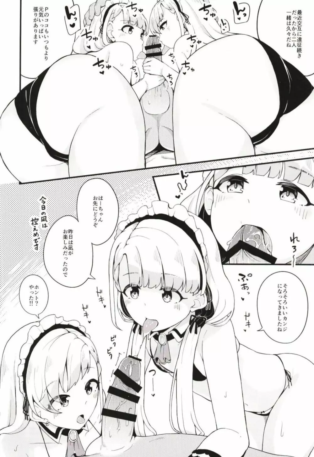 凪と颯とひたすらイチャイチャでラブラブなHをする本 - page5