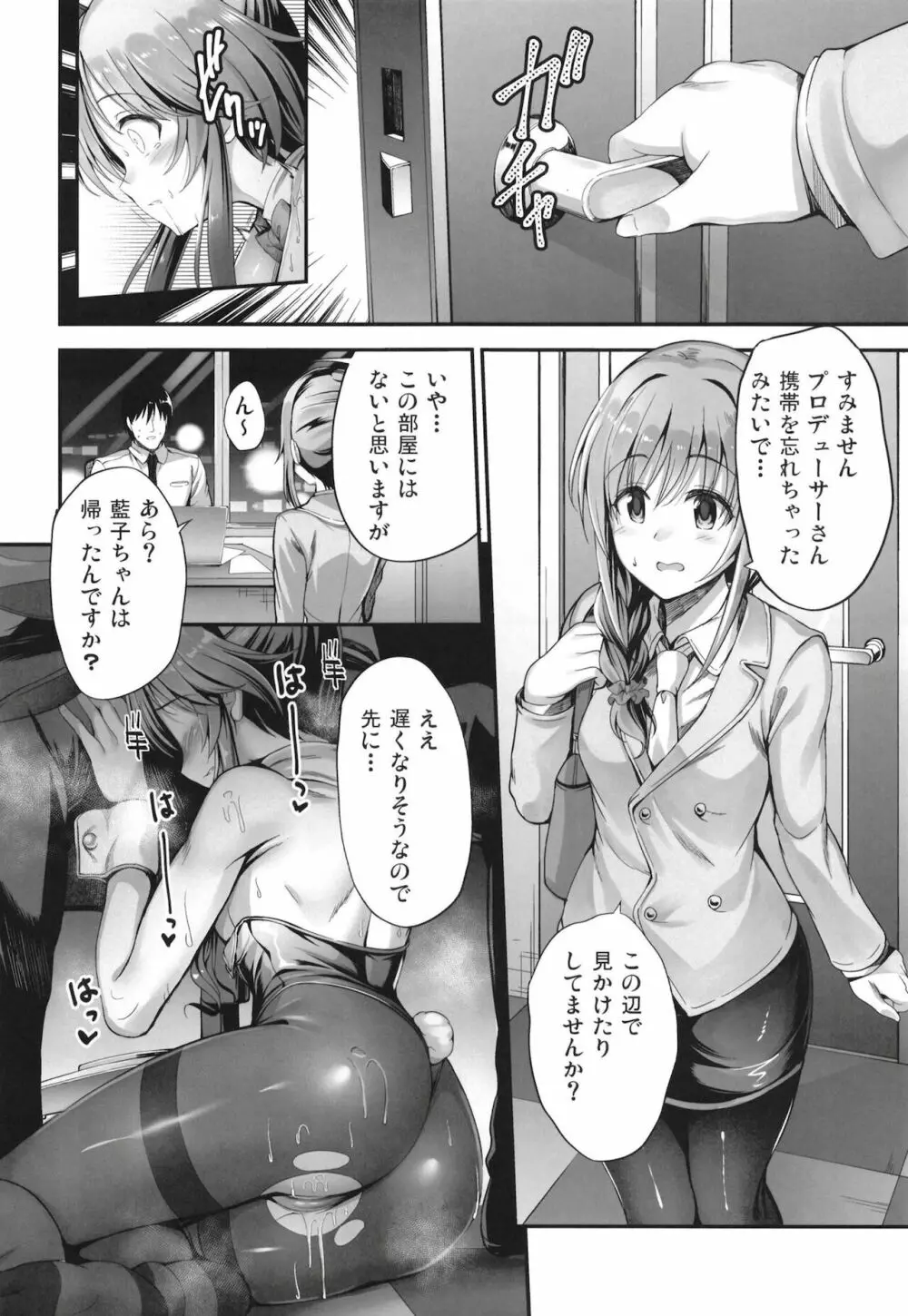 バニー藍子をえっちに躾ける本 - page11