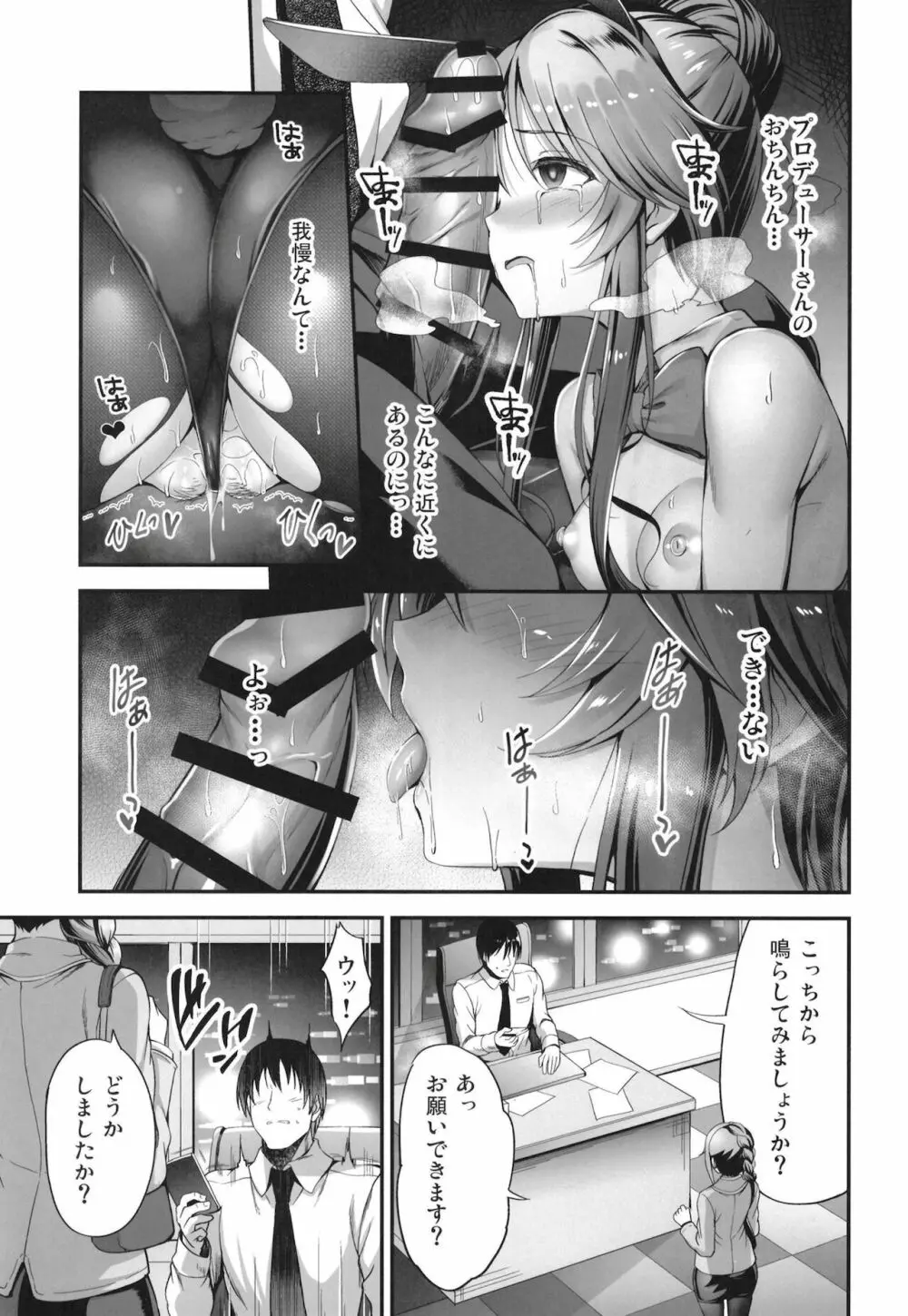 バニー藍子をえっちに躾ける本 - page12