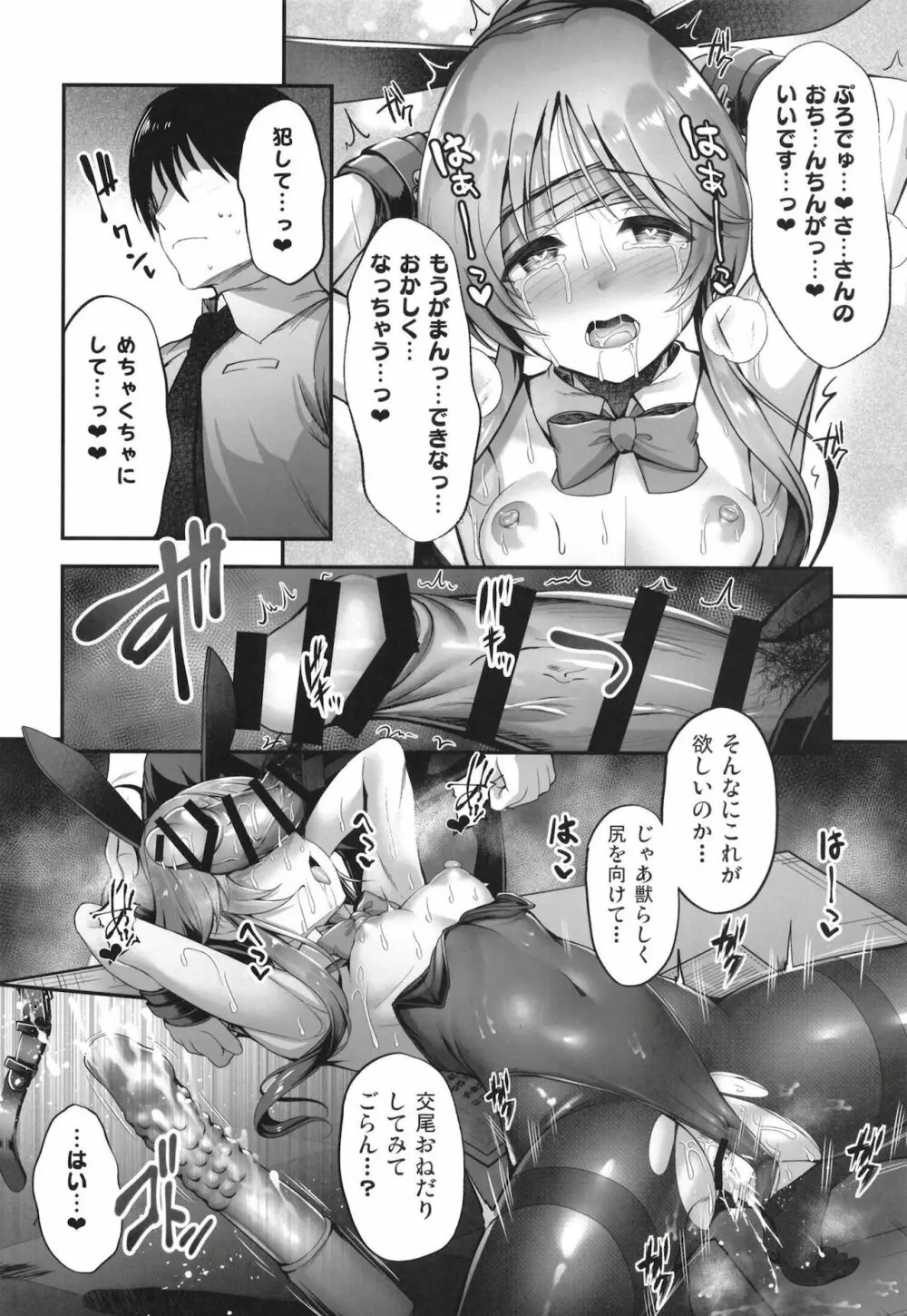 バニー藍子をえっちに躾ける本 - page17