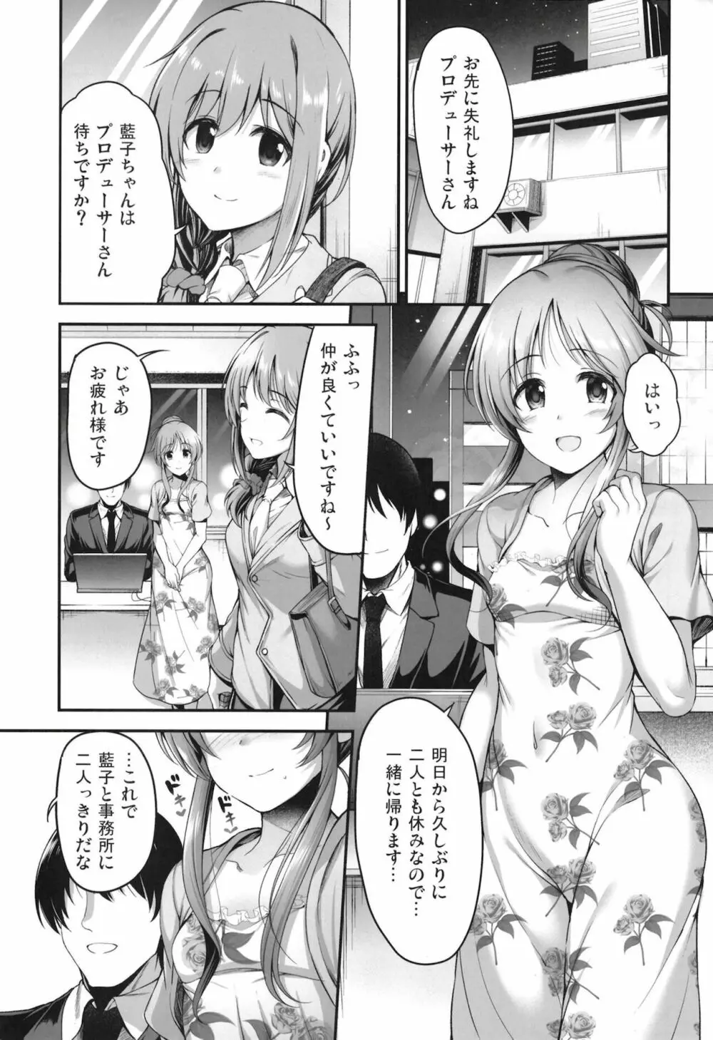 バニー藍子をえっちに躾ける本 - page2