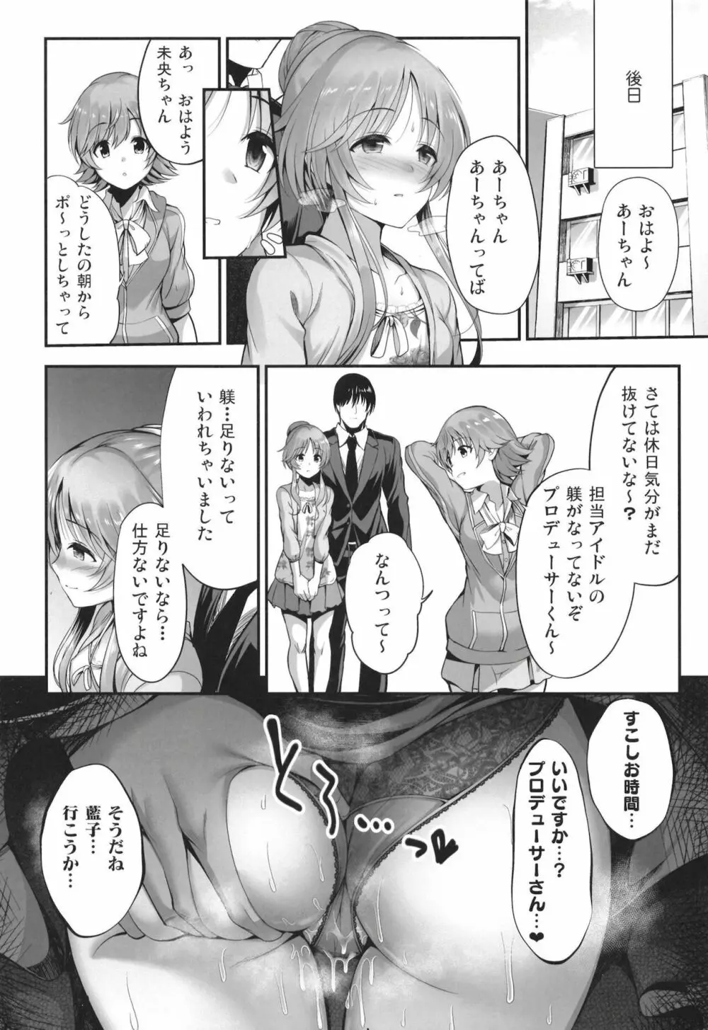 バニー藍子をえっちに躾ける本 - page27